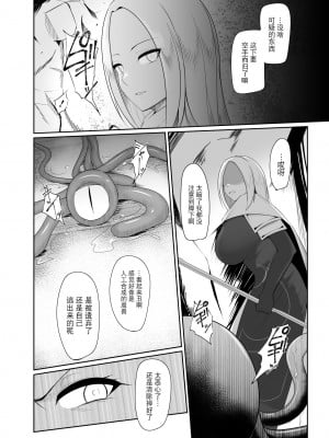 [PitaPita (Pita)] 触手寄生 為す術なく屈服させられる女魔術師 [BLUE氪个人翻译] [DL版]_04