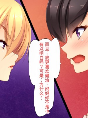 [ユウリコ] ヤンママと娘の孕まし競争性活[中国翻訳]_174