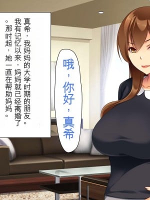 [ユウリコ] 母の友達に本気と思われてないので孕ませる!そしたら…[中国翻訳]_003