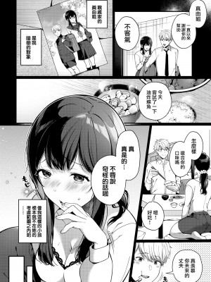 [Sakurai Maki] 通い妻・テンプテーション (求愛プラン) [大鸟可不敢乱转汉化] [無修正] [Digital] [V2]_02