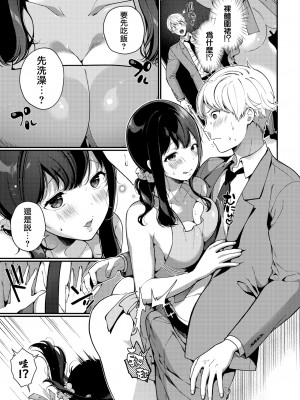 [Sakurai Maki] 通い妻・テンプテーション (求愛プラン) [大鸟可不敢乱转汉化] [無修正] [Digital] [V2]_03