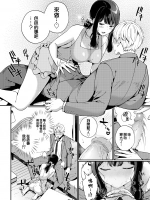 [Sakurai Maki] 通い妻・テンプテーション (求愛プラン) [大鸟可不敢乱转汉化] [無修正] [Digital] [V2]_04