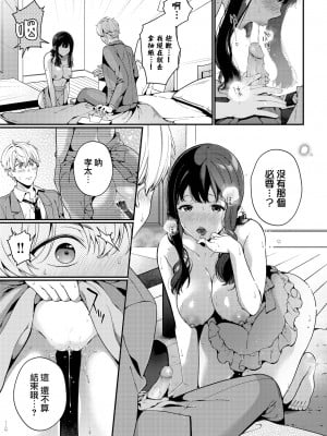 [Sakurai Maki] 通い妻・テンプテーション (求愛プラン) [大鸟可不敢乱转汉化] [無修正] [Digital] [V2]_07