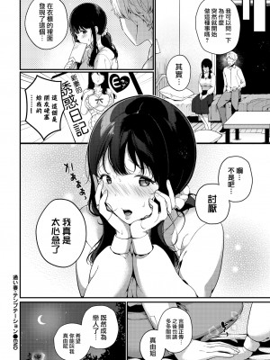 [Sakurai Maki] 通い妻・テンプテーション (求愛プラン) [大鸟可不敢乱转汉化] [無修正] [Digital] [V2]_20
