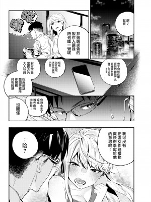 [Nanatsuda] 囚われのおひめさま (COMIC 快楽天 2020年11月号) [大鸟可不敢乱转汉化] [無修正] [DL版]_08