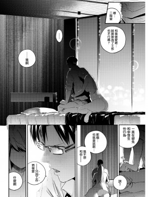 [Nanatsuda] 囚われのおひめさま (COMIC 快楽天 2020年11月号) [大鸟可不敢乱转汉化] [無修正] [DL版]_12