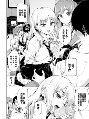 [Soramame-san] 童貞くんはモテ期 (ご懐妊) [大鸟可不敢乱转汉化] [無修正] [Digital]_02