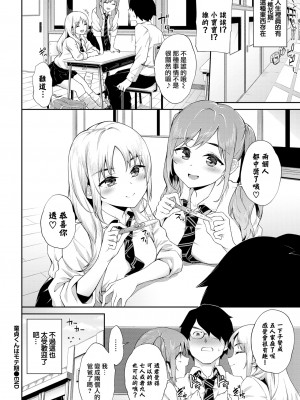[Soramame-san] 童貞くんはモテ期 (ご懐妊) [大鸟可不敢乱转汉化] [無修正] [Digital]_20