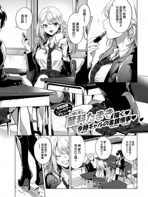 [葉科たまき] ちょろいお金の稼ぎ方 (COMIC 快楽天 2023年1月号) [大鸟可不敢乱转汉化] [無修正]_02