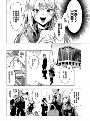 [葉科たまき] ちょろいお金の稼ぎ方 (COMIC 快楽天 2023年1月号) [大鸟可不敢乱转汉化] [無修正]_05