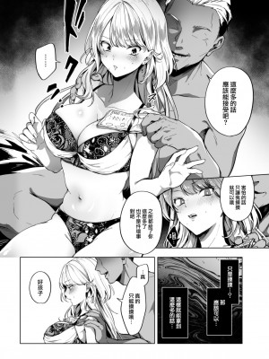 [葉科たまき] ちょろいお金の稼ぎ方 (COMIC 快楽天 2023年1月号) [大鸟可不敢乱转汉化] [無修正]_09