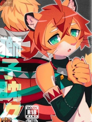 [悬赏大厅×真不可视汉化组][はるごや (春助)] 獅子眈々