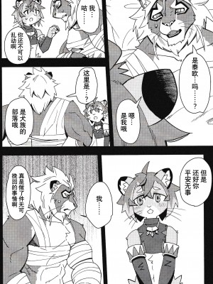 [悬赏大厅×真不可视汉化组][はるごや (春助)] 獅子眈々_003