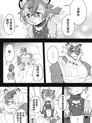 [悬赏大厅×真不可视汉化组][はるごや (春助)] 獅子眈々_004