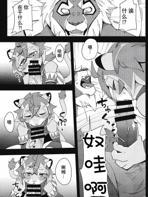 [悬赏大厅×真不可视汉化组][はるごや (春助)] 獅子眈々_006