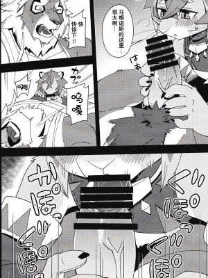 [悬赏大厅×真不可视汉化组][はるごや (春助)] 獅子眈々_007