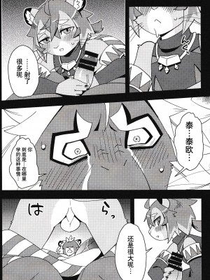 [悬赏大厅×真不可视汉化组][はるごや (春助)] 獅子眈々_009