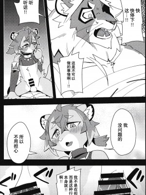 [悬赏大厅×真不可视汉化组][はるごや (春助)] 獅子眈々_010