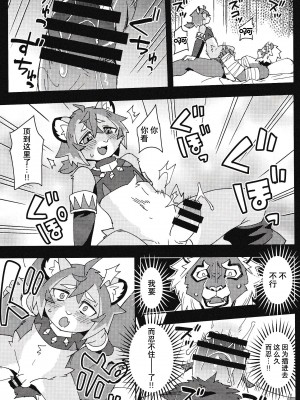 [悬赏大厅×真不可视汉化组][はるごや (春助)] 獅子眈々_014