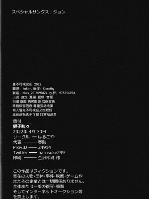 [悬赏大厅×真不可视汉化组][はるごや (春助)] 獅子眈々_017