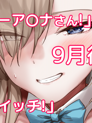 [Pixiv Fanbox] OSTEREi 圖集 [君日本語本當上手漢化組。改](Ongoing; until 2023／06)_T_2022-09-30 10-58_00