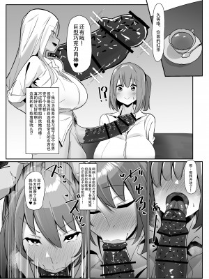 [こすこ帝国 (世良)] ある日突然ふたなりは勃起したら射精するのが当たり前の世界になったら [黄记汉化组] [DL版]_18
