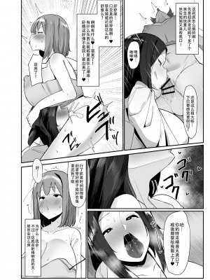 [こすこ帝国 (世良)] ある日突然ふたなりは勃起したら射精するのが当たり前の世界になったら [黄记汉化组] [DL版]_06