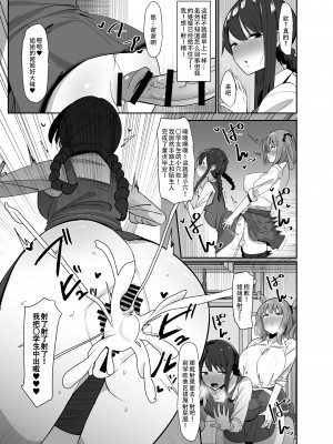 [こすこ帝国 (世良)] ある日突然ふたなりは勃起したら射精するのが当たり前の世界になったら [黄记汉化组] [DL版]_09