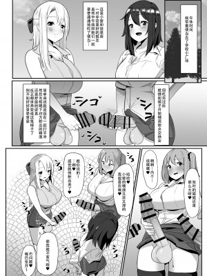 [こすこ帝国 (世良)] ある日突然ふたなりは勃起したら射精するのが当たり前の世界になったら [黄记汉化组] [DL版]_14