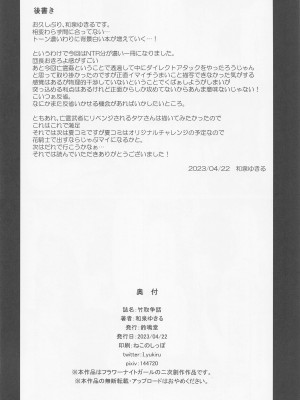 [鈴鳴堂] 竹取争話 (フラワーナイトガール)_21