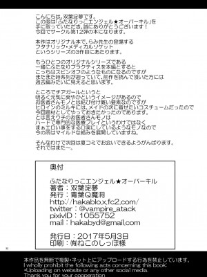[青葉Q魔洞 (双葉淀夢)] ふたなりっこエンジェル★オーバーキル  [中国翻訳] [無修正] [DL版]_32