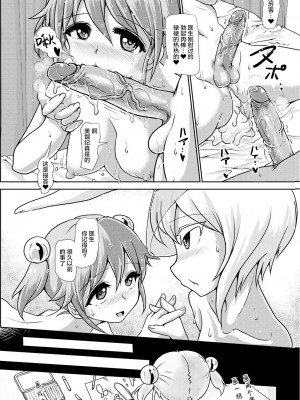 [青葉Q魔洞 (双葉淀夢)] ふたなりっこエンジェル★オーバーキル  [中国翻訳] [無修正] [DL版]_26
