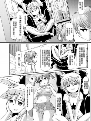 [青葉Q魔洞 (双葉淀夢)] ふたなりっこエンジェル★オーバーキル  [中国翻訳] [無修正] [DL版]_14