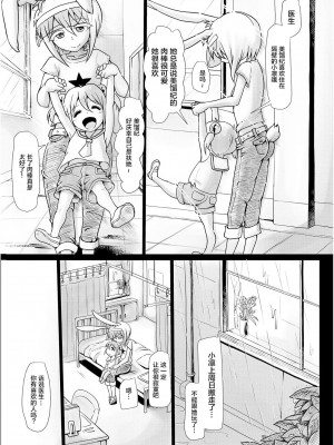 [青葉Q魔洞 (双葉淀夢)] ふたなりっこエンジェル★オーバーキル  [中国翻訳] [無修正] [DL版]_27