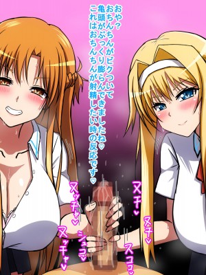 [豚のバケツ (まるぷに)] おじSAO(竿)～ドスケベ美女とイチャラブえっち～ (ソードアート・オンライン)_008