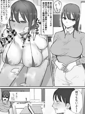 [バケツプリン] 寝取らせの後悔って遅いみたいよ2_08