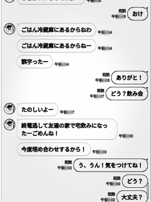 [バケツプリン] 寝取らせの後悔って遅いみたいよ2_20