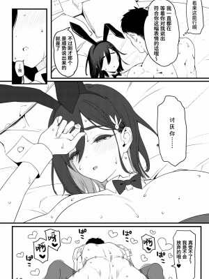 [らんち] バニー限定漫画 [葱鱼个人汉化]_13