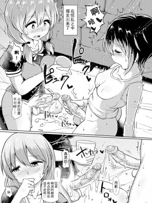 [青葉Q魔洞 (双葉淀夢)] ふたなり女子学園のほけん体育★ [GK汉化] [無修正] [DL版]_16