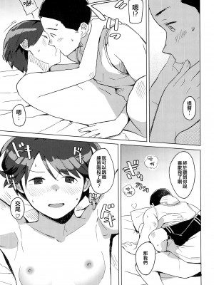 [空中線 (マキオ)] Superlative! (艦隊これくしょん -艦これ-) [吸住没碎个人汉化]_17