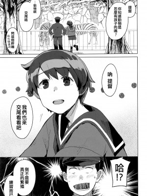 [空中線 (マキオ)] Superlative! (艦隊これくしょん -艦これ-) [吸住没碎个人汉化]_05