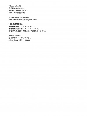 [空中線 (マキオ)] Superlative! (艦隊これくしょん -艦これ-) [吸住没碎个人汉化]_21