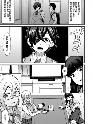 [シコ寝るミックス (かーうち)] 放課後交尾同好会へようこそ!!  [甜族星人x我不看本子个人汉化][DL版]_06