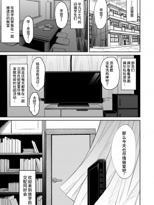 [シコ寝るミックス (かーうち)] 放課後交尾同好会へようこそ!!  [甜族星人x我不看本子个人汉化][DL版]_62