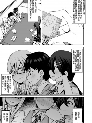 [シコ寝るミックス (かーうち)] 放課後交尾同好会へようこそ!!  [甜族星人x我不看本子个人汉化][DL版]_08