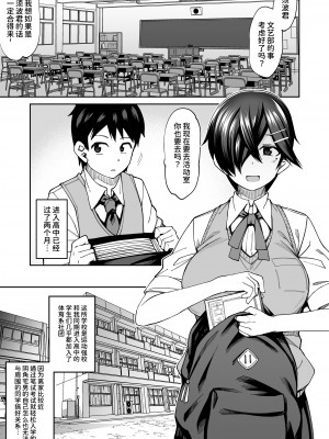 [シコ寝るミックス (かーうち)] 放課後交尾同好会へようこそ!!  [甜族星人x我不看本子个人汉化][DL版]_04