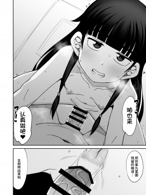 [シコ寝るミックス (かーうち)] 放課後交尾同好会へようこそ!!  [甜族星人x我不看本子个人汉化][DL版]_53