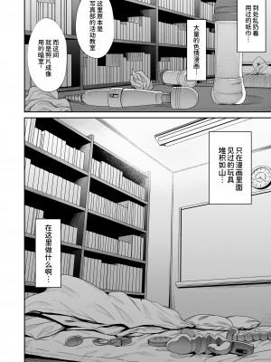 [シコ寝るミックス (かーうち)] 放課後交尾同好会へようこそ!!  [甜族星人x我不看本子个人汉化][DL版]_19