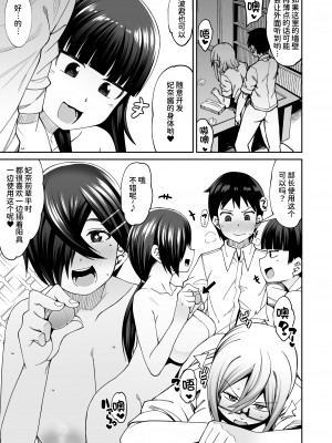 [シコ寝るミックス (かーうち)] 放課後交尾同好会へようこそ!!  [甜族星人x我不看本子个人汉化][DL版]_44