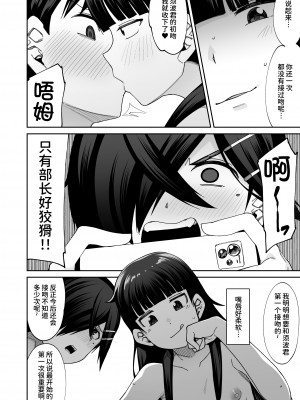 [シコ寝るミックス (かーうち)] 放課後交尾同好会へようこそ!!  [甜族星人x我不看本子个人汉化][DL版]_55